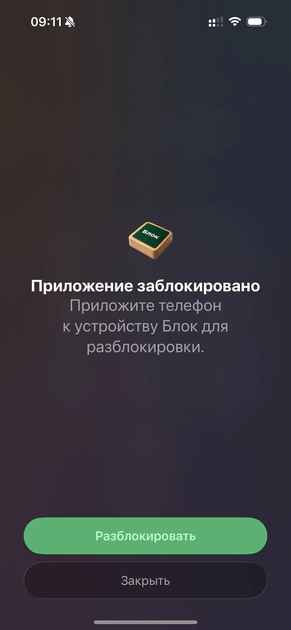 Экран блокировки Блок: приложение заблокировано, требуется физическое устройство для разблокировки
