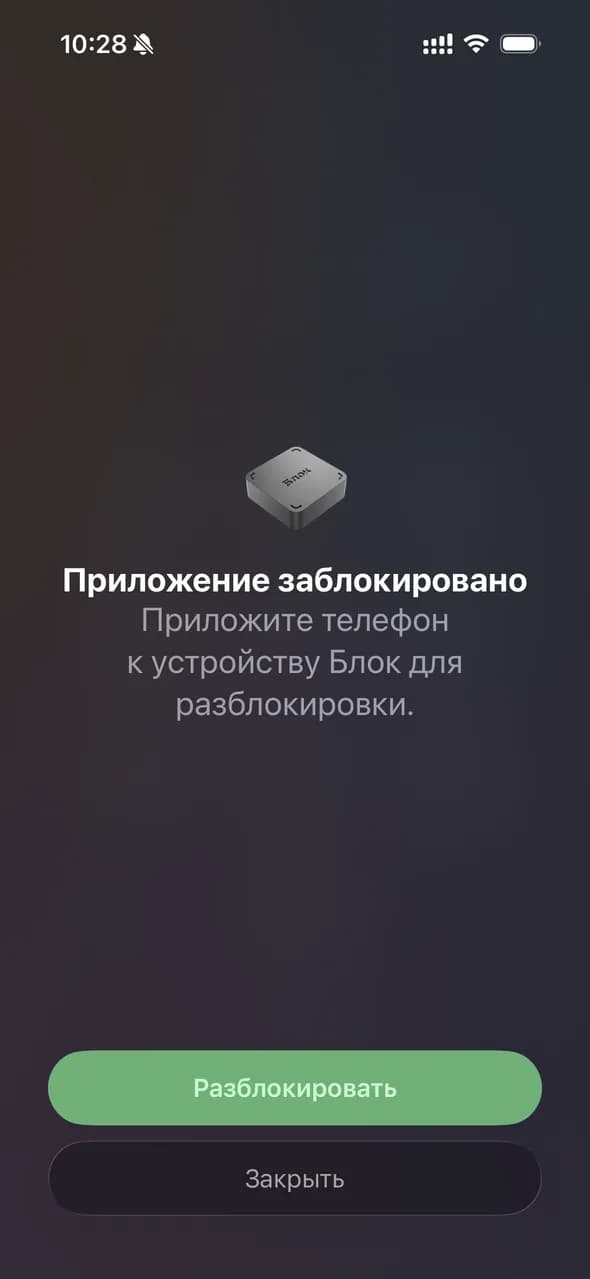 Экран блокировки Блок: приложение заблокировано, требуется физическое устройство для разблокировки
